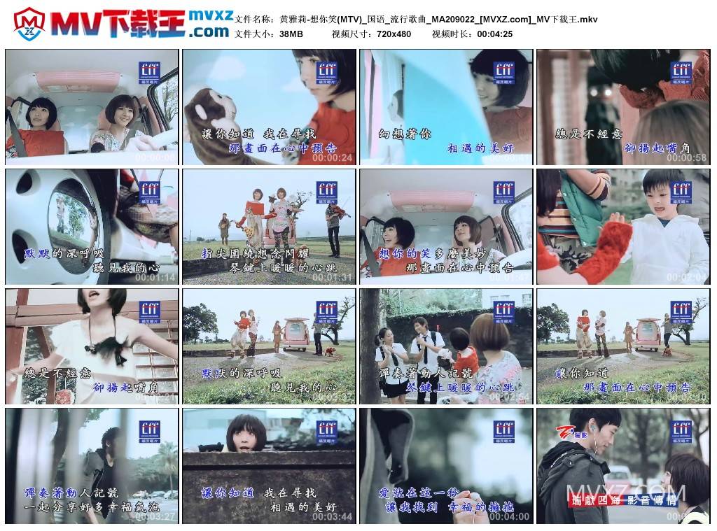 黄雅莉-想你笑(MTV)_国语_流行歌曲_MA209022